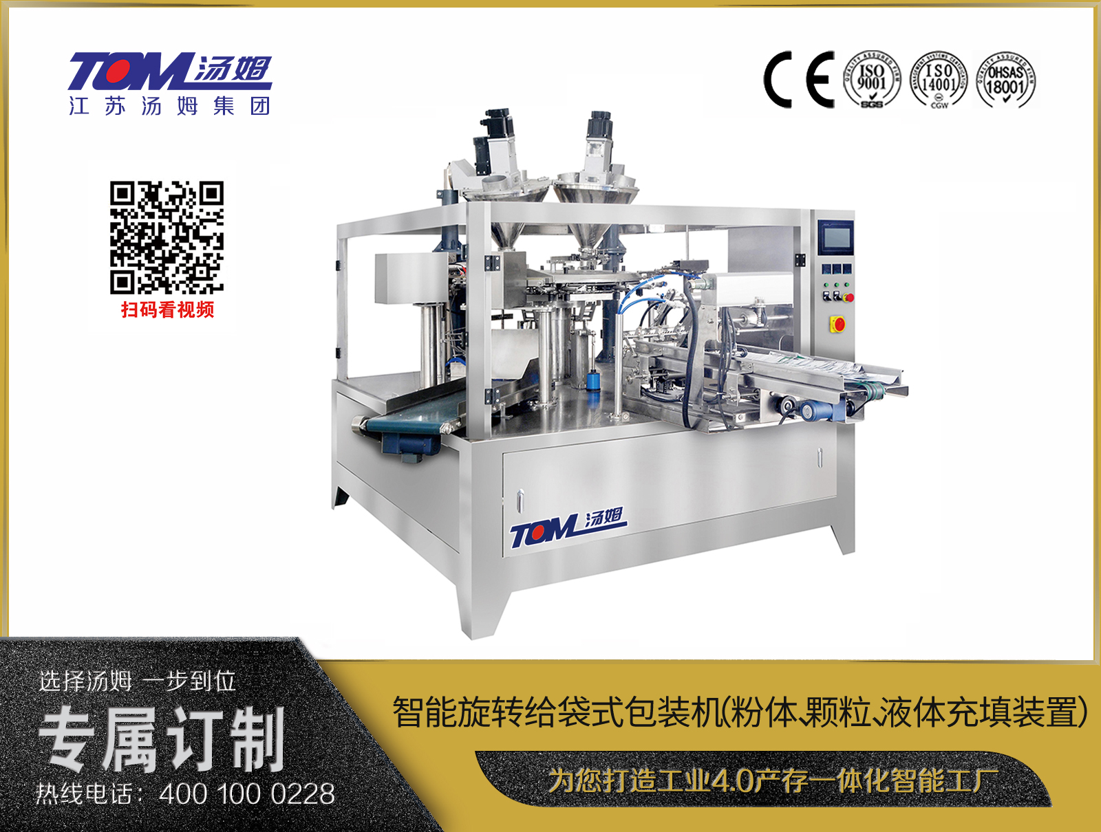 智能旋轉(zhuǎn)給袋式包裝機(jī)（粉體、顆粒、液體充填裝置）