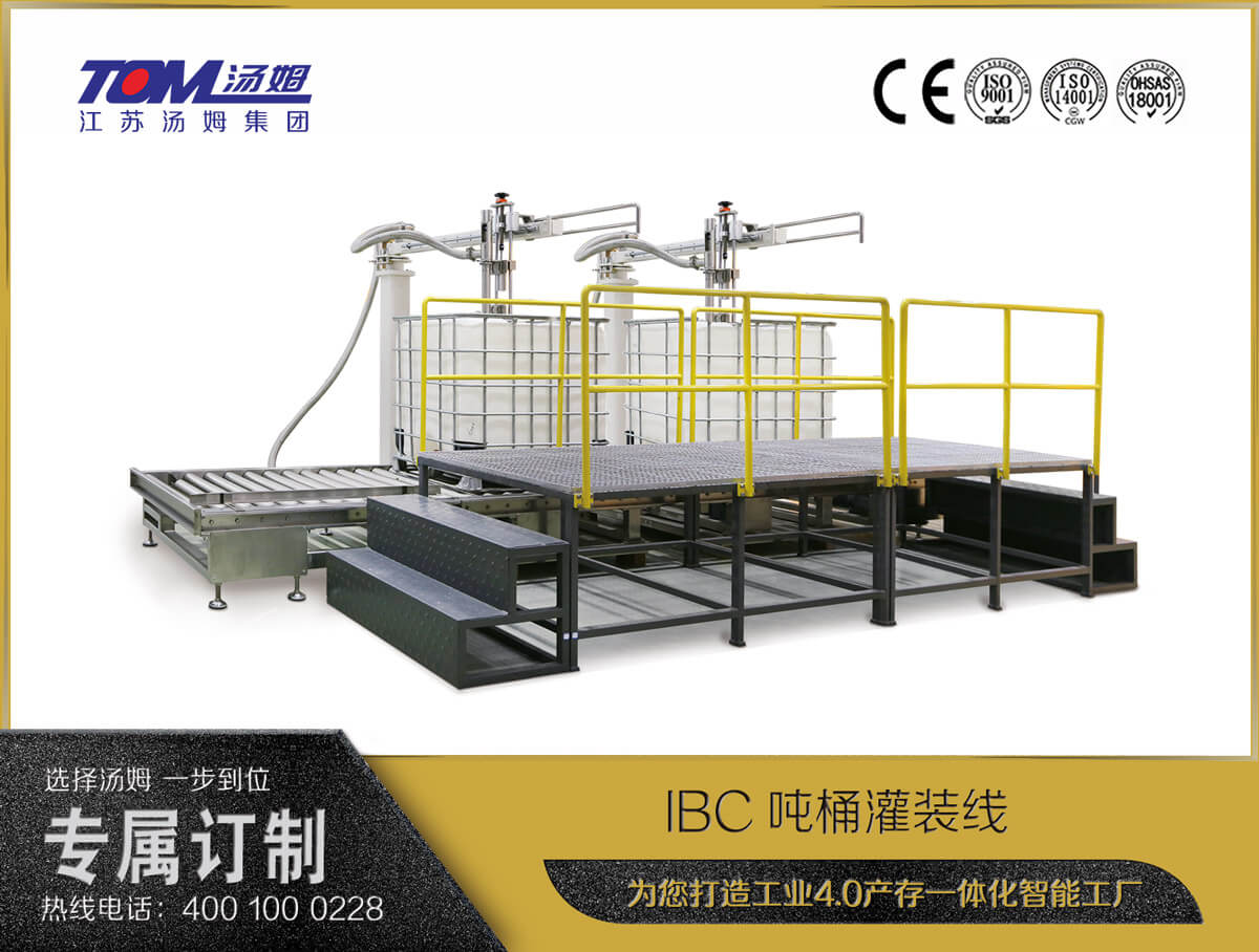 IBC噸桶灌裝線