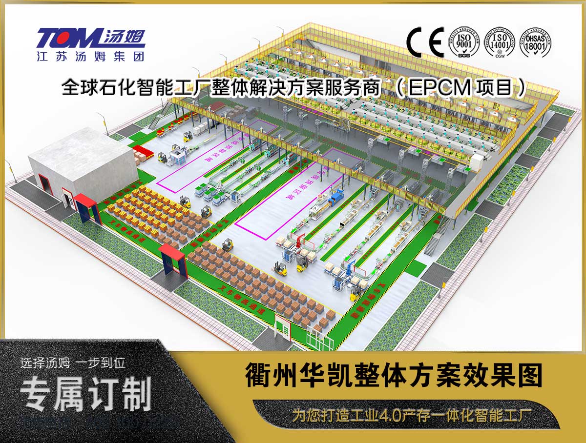 衢州華凱整體方案效果圖