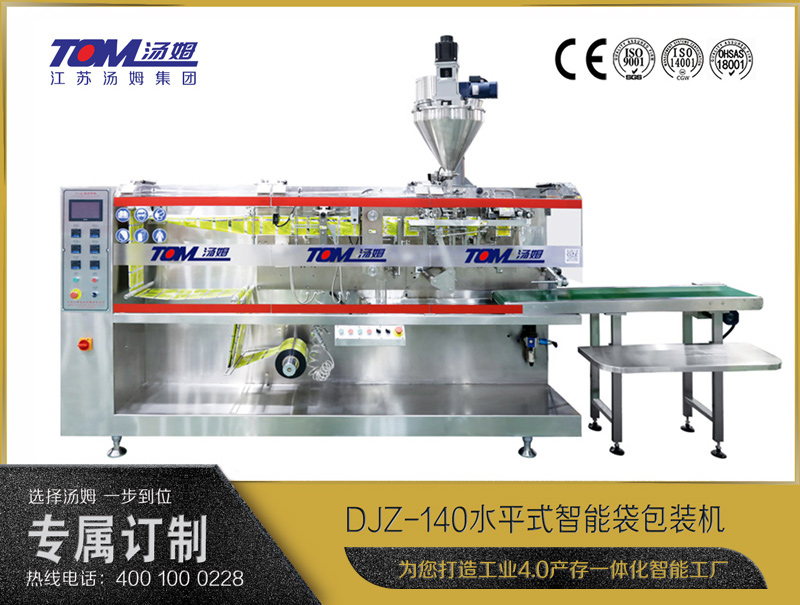 DJZ-140 水平式智能袋包裝機（粉體、顆粒、液體充填裝置）