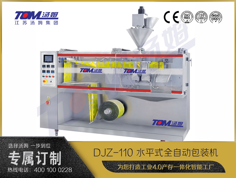 DJZ-110A 水平式智能袋包裝機 （粉體、顆粒、液體充填裝置）
