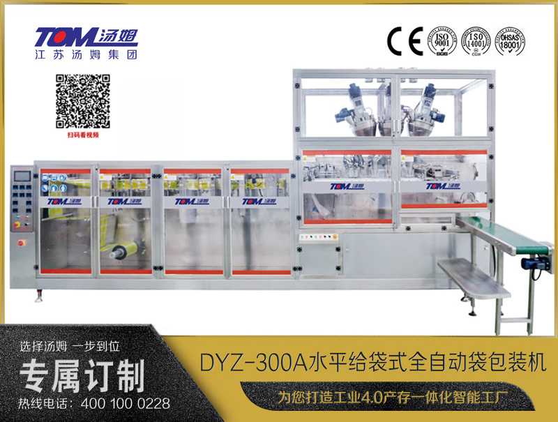 DYZ-300A 水平式智能袋包裝機(三聯(lián)袋）（粉體、顆粒、液體充填裝置）