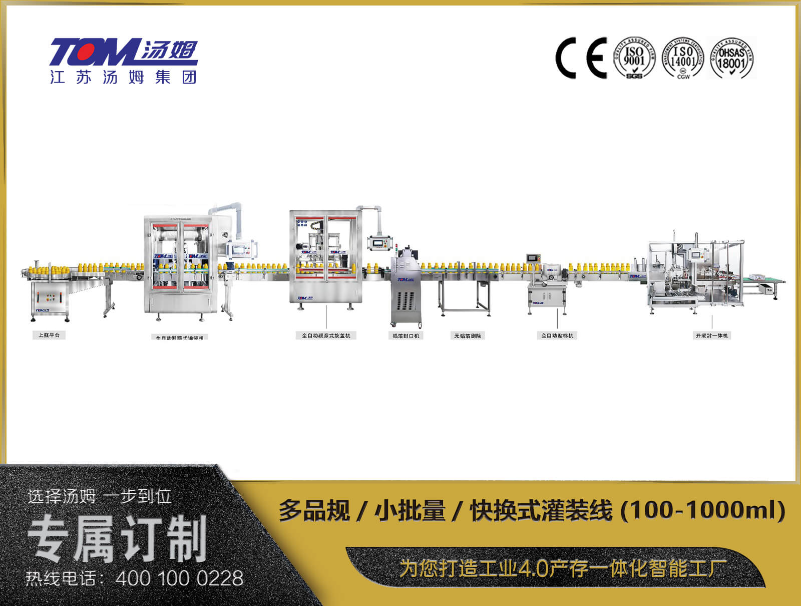 多品規(guī)、小批量、快換式灌裝線（100-1000ml）