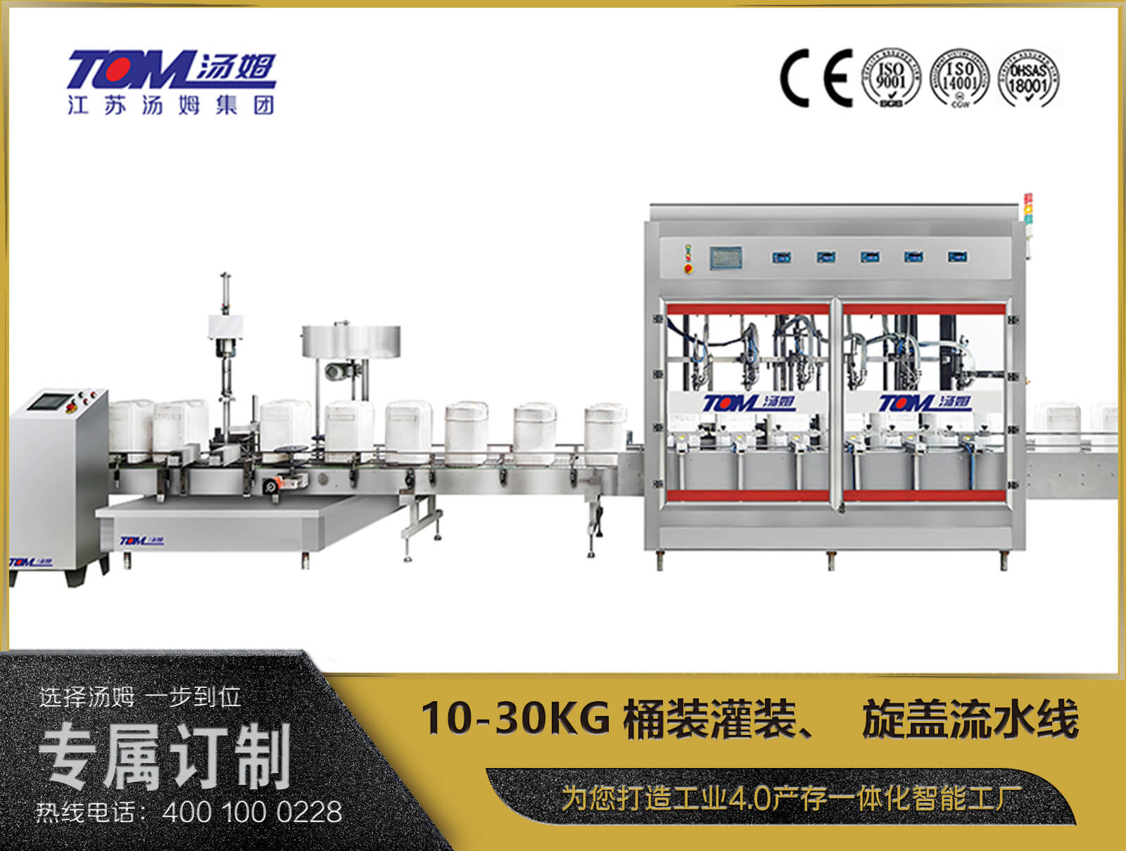 10-30KG桶裝灌裝、旋蓋流水線
