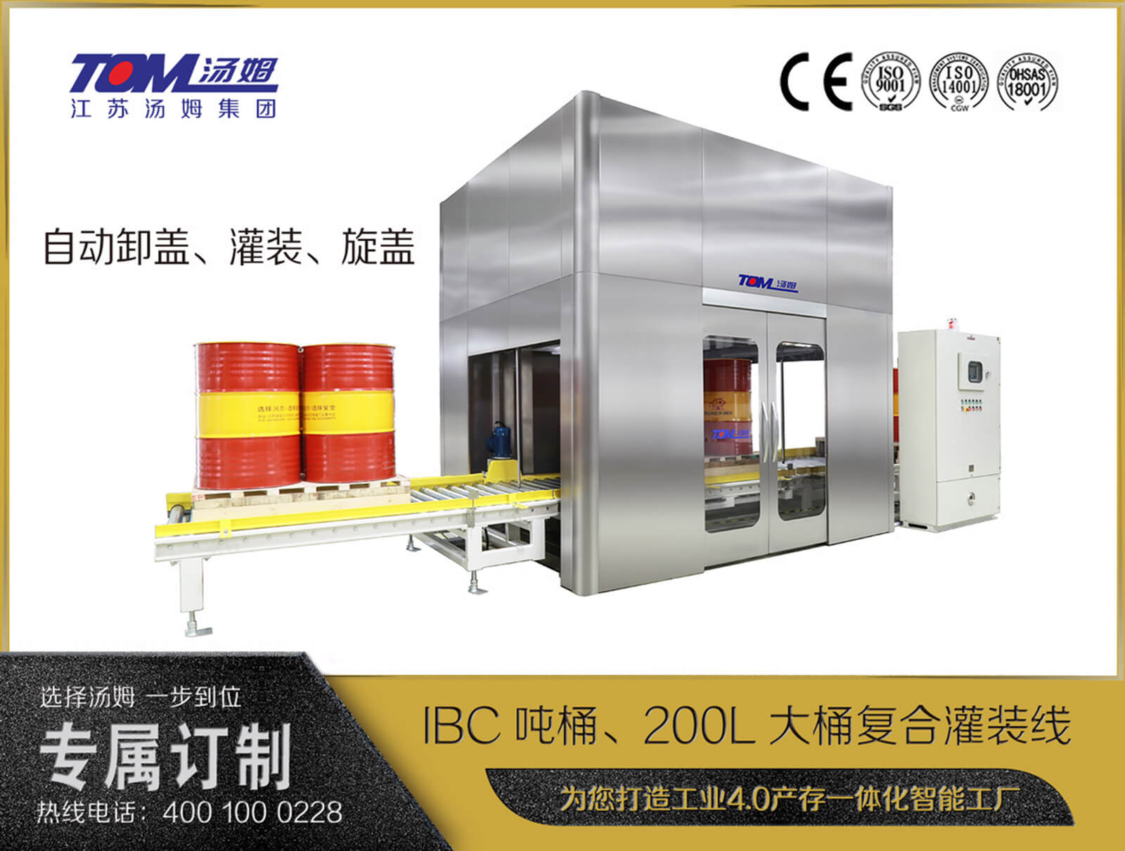 IBC噸桶、200L大桶復(fù)合灌裝線