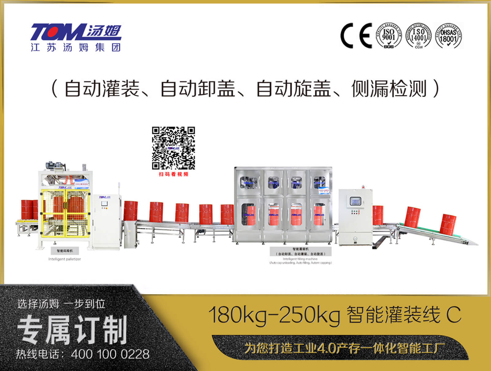 180kg-250kg智能灌裝線C（自動(dòng)灌裝、自動(dòng)卸蓋、自動(dòng)旋蓋、側(cè)漏檢測(cè)）