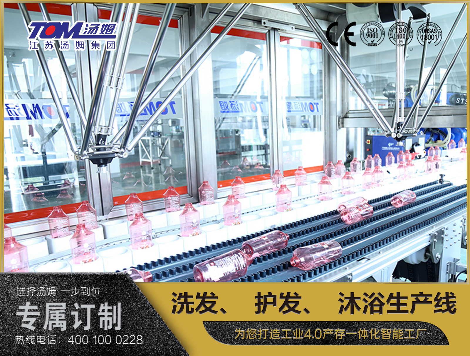洗發(fā)、護(hù)發(fā)、沐浴生產(chǎn)線（主要適用粘稠物料以及泵蓋、扁蓋、圓蓋等）