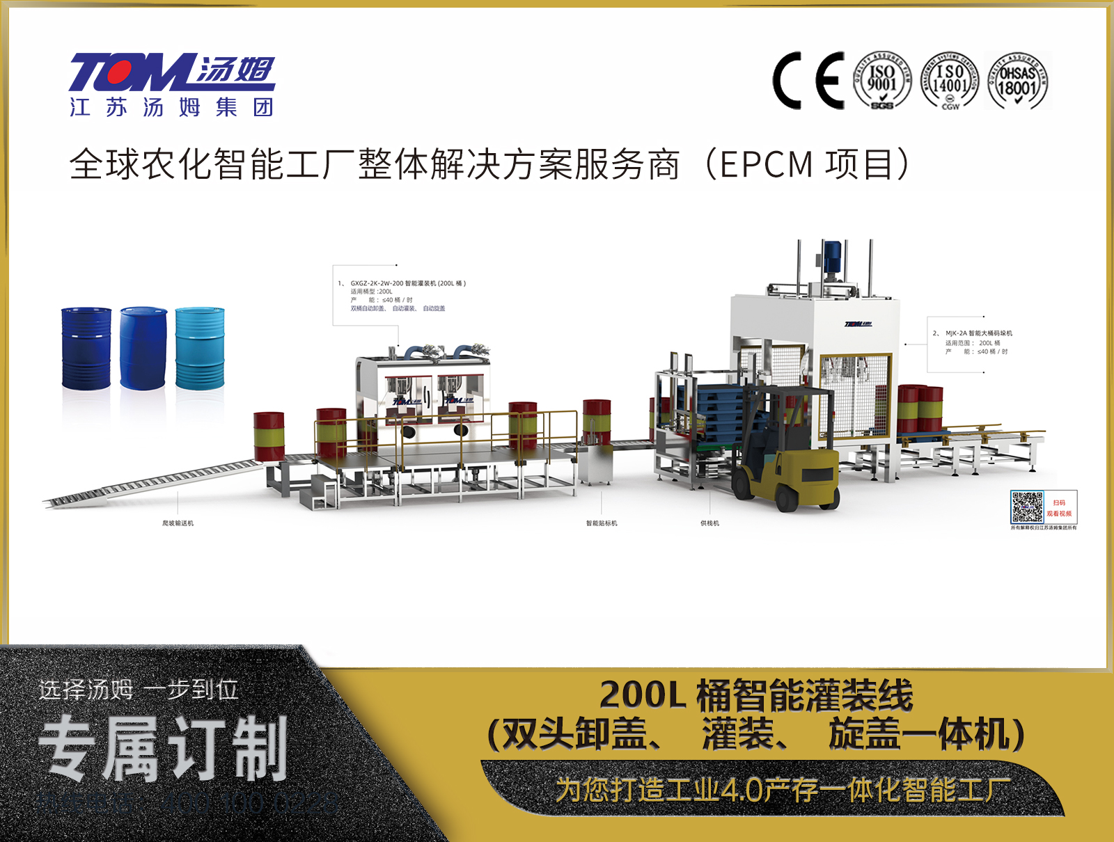 200L桶智能灌裝線（雙頭卸蓋、灌裝、旋蓋一體機(jī)）