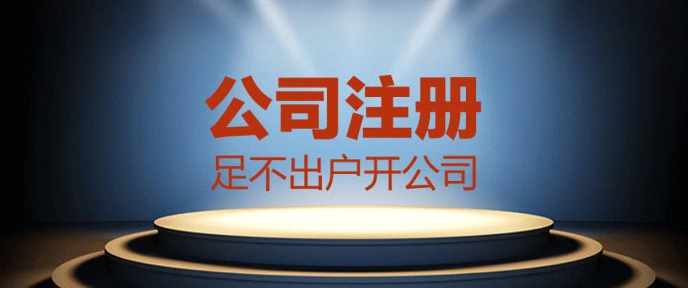 成都頂呱呱【公司注冊流程】旅游公司注冊流程是什么？