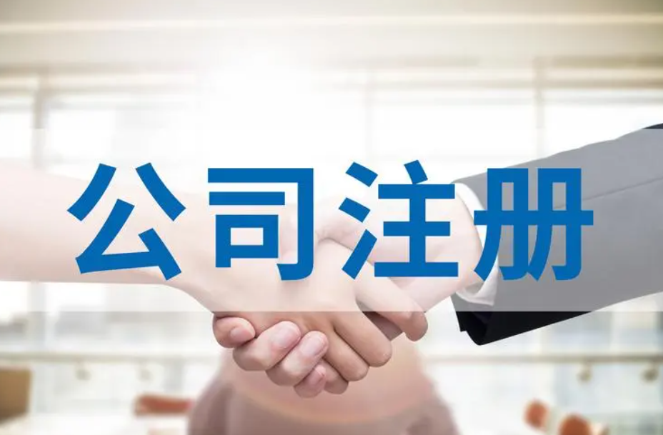 頂呱呱注冊一家公司最少需要幾個人？